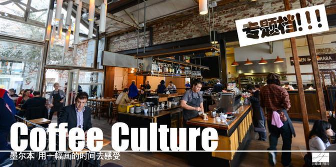 [Melbourne] [special topic] coffee culture, a delicious fragrance from Little Italy【 10 most popular authentic coffee shops in 